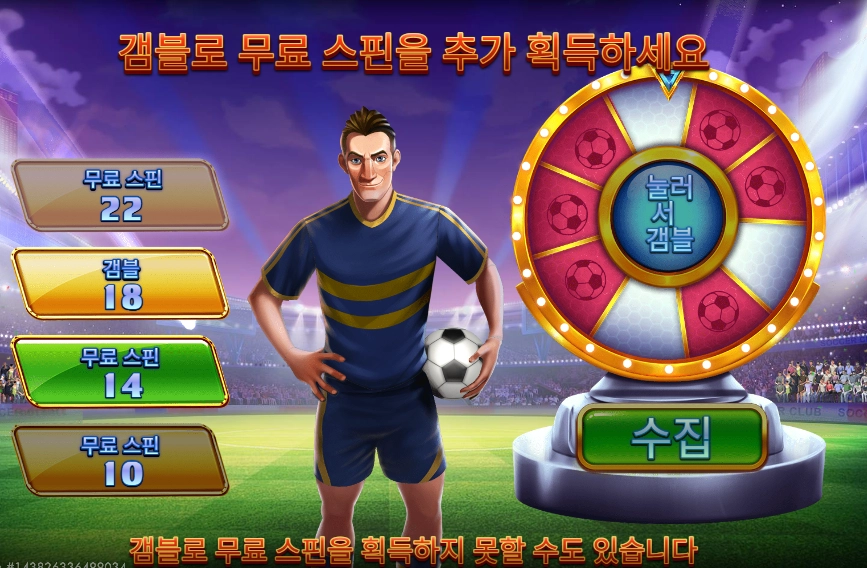 스핀 앤 스코어