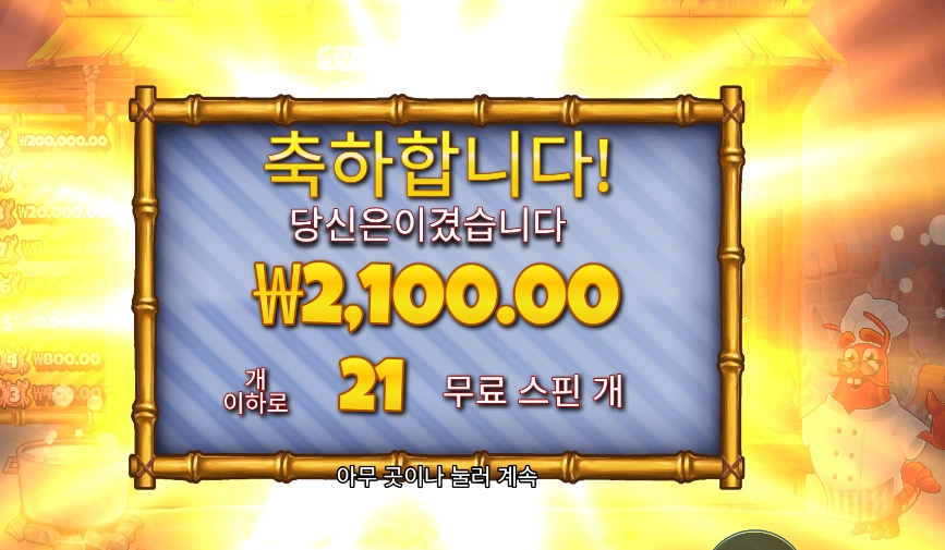 랍스타 밥스 ２１스핀