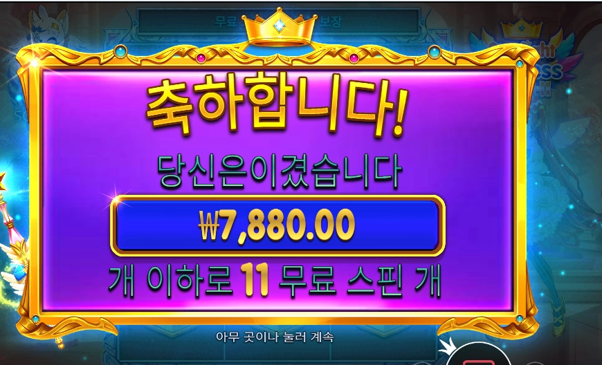 스타라이트 프린세스 파치 １１바퀴