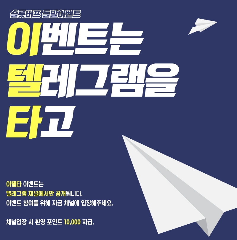 돌발이벤트 이텔타!!