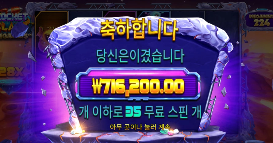 바오 슬롯 로켓후기