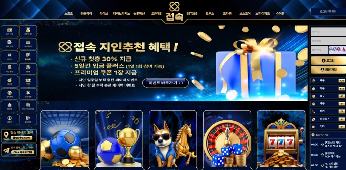 접속 먹튀사이트 접속 먹튀확정 접속 먹튀