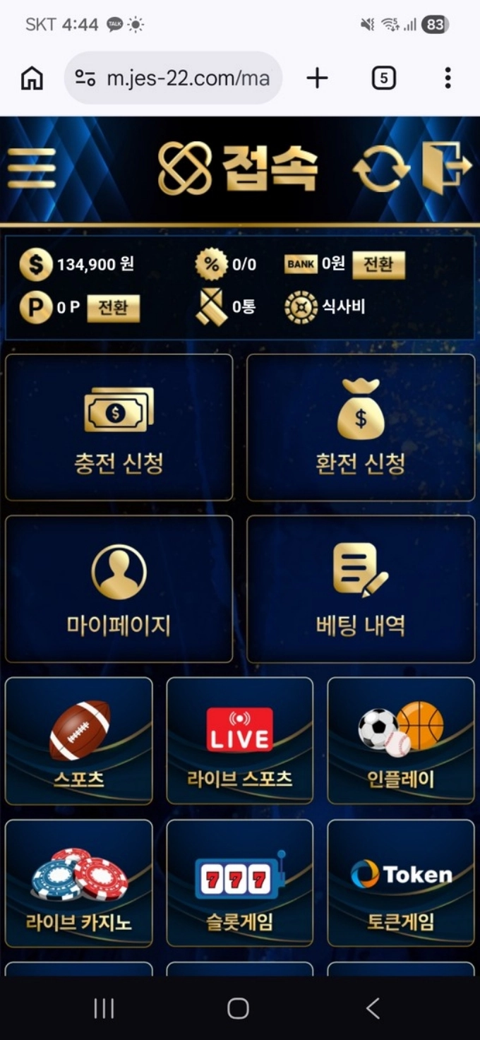 접속 먹튀사이트 접속 먹튀확정 접속 먹튀