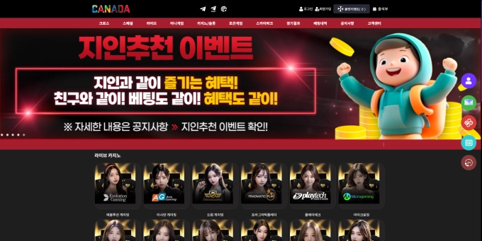 캐나다 먹튀사이트 캐나다 먹튀확정 캐나다 먹튀