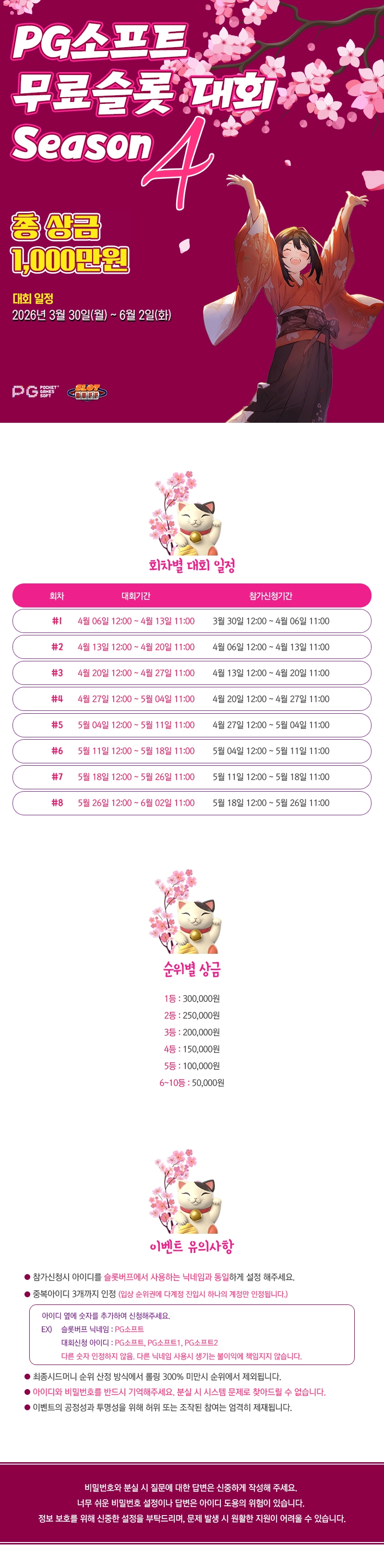 PG소프트 무료슬롯 대회 시즌4