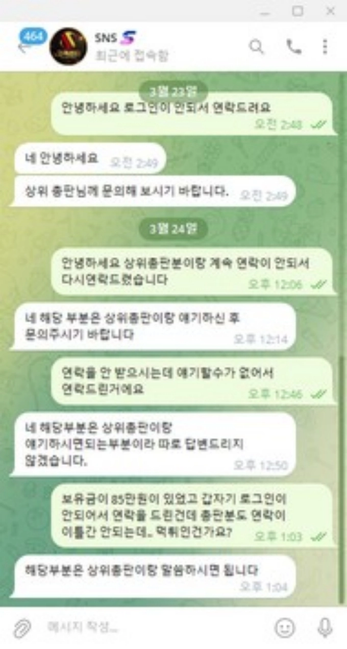 믈브 3폴 적특 후 85 보유 상태 로그인 차단 총판 잠적