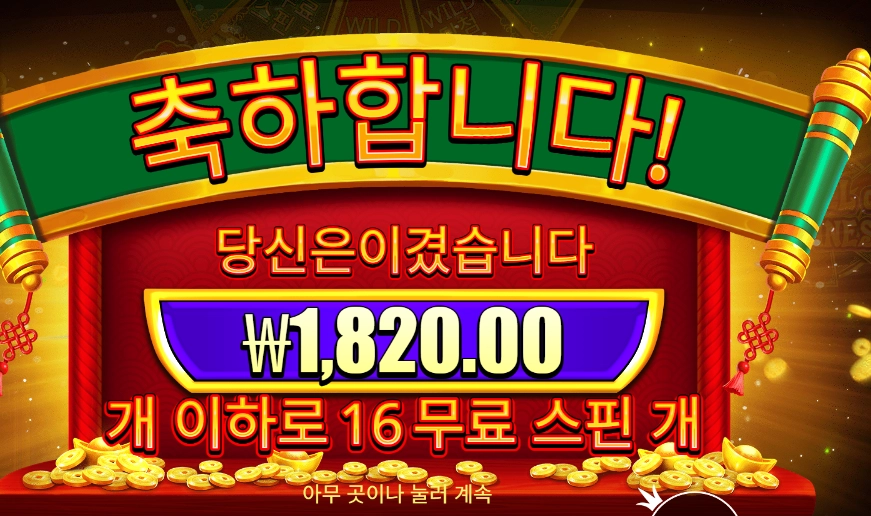 휠 오브 해피니스