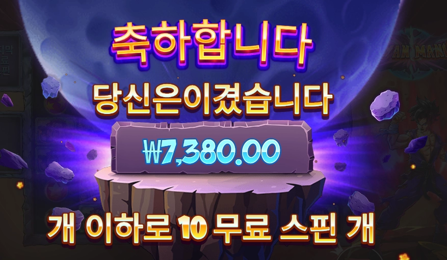 사이아인 마니아 １０바퀴