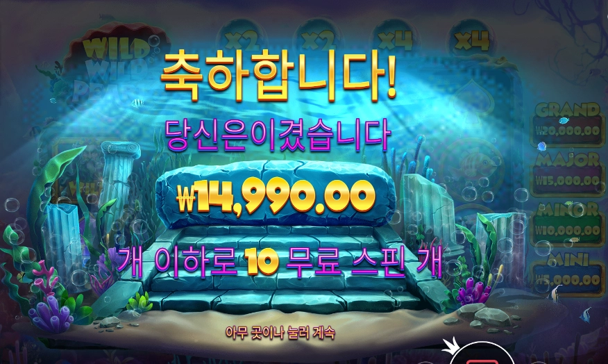 와일드 와일드 펄스 본전치기