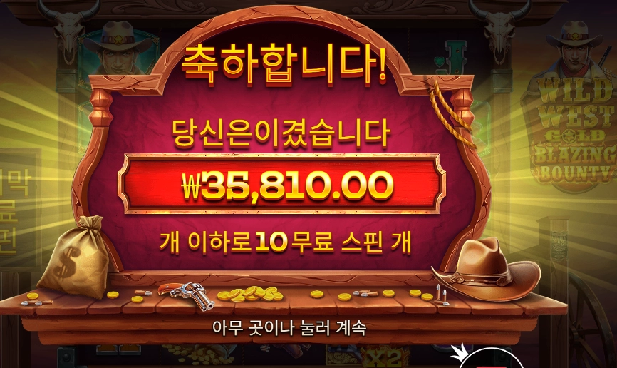 블레이징 바운티 35천원