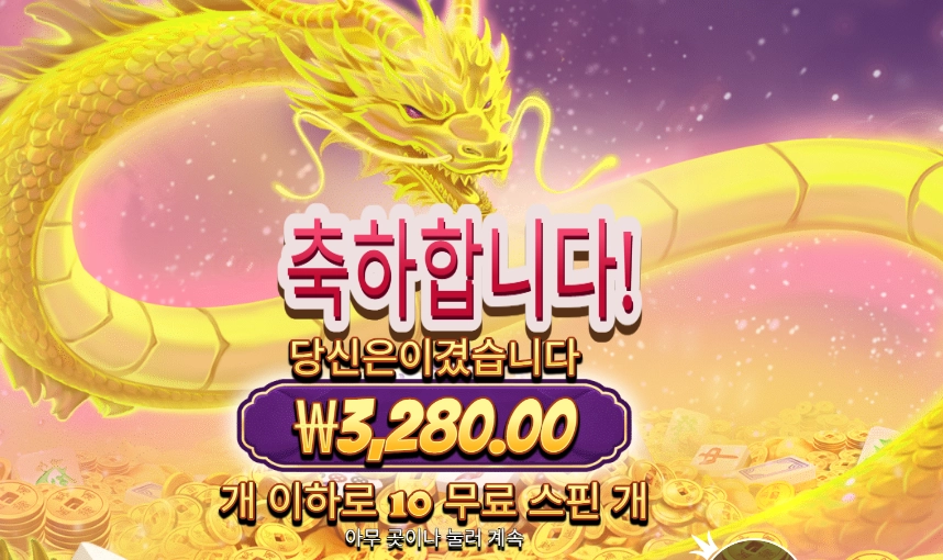 마종 윈즈 슈퍼 스캐터 3천원