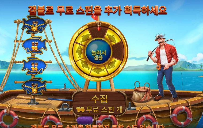 럭키 피싱 메가웨이즈 갬블