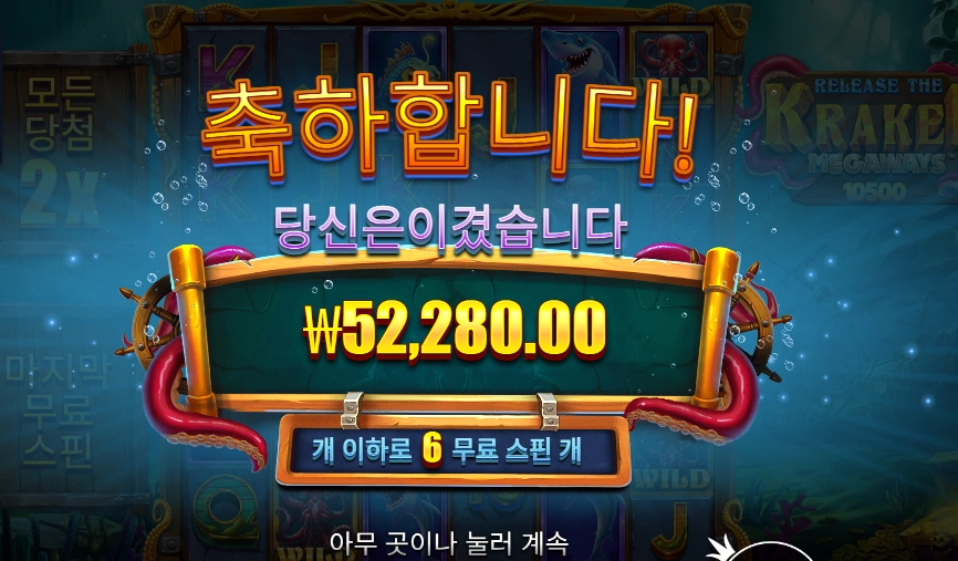 릴리즈 더 크라켄 261배