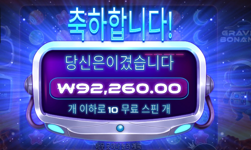 그래비티 보난자 461배