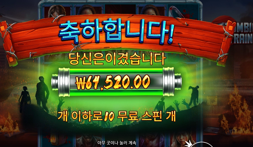 좀비 트레인 322배