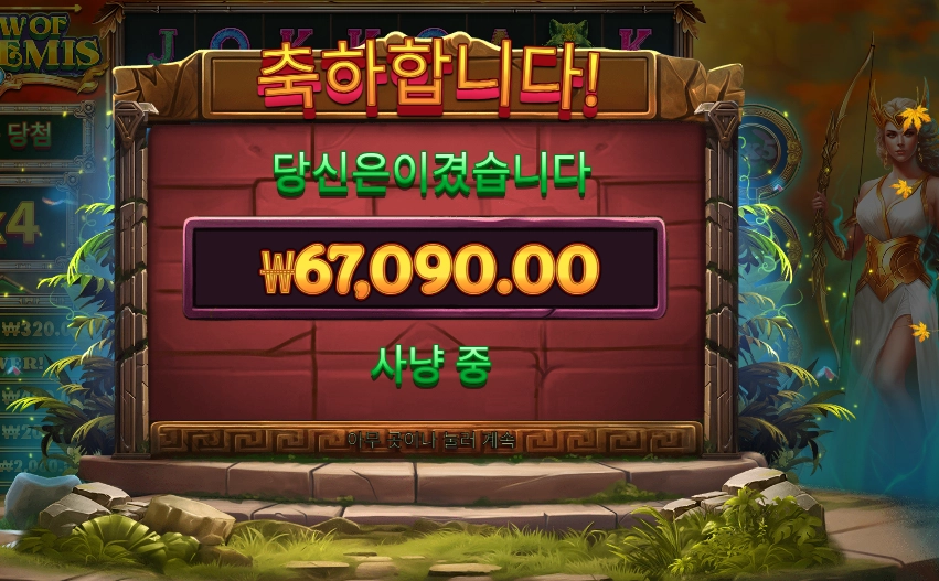 보우 오브 아르테미스 67천원