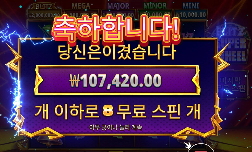 블리츠 슈퍼 휠 537배