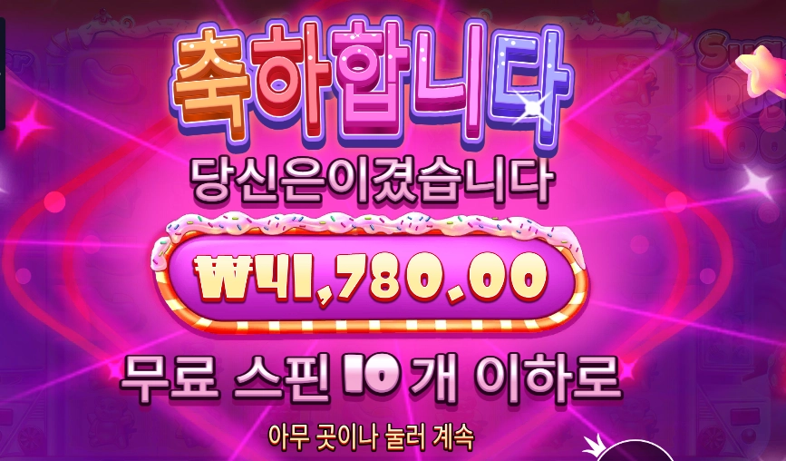 슈가 러시 1000 후기