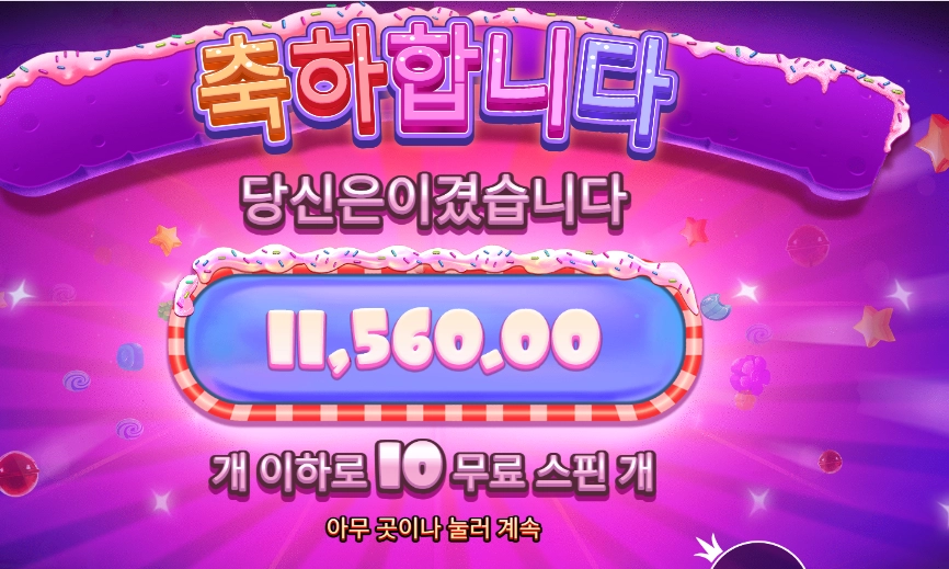 슈가 슈프림 나이스 2방