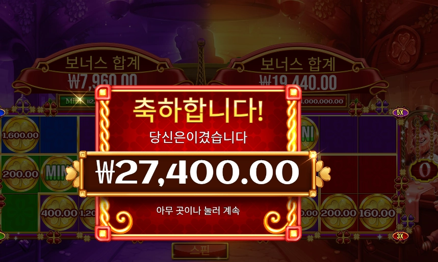 럭키즈 와일드 펍 2 27천원