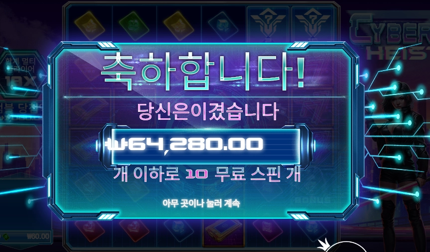 사이버 하이스트 ３２１배