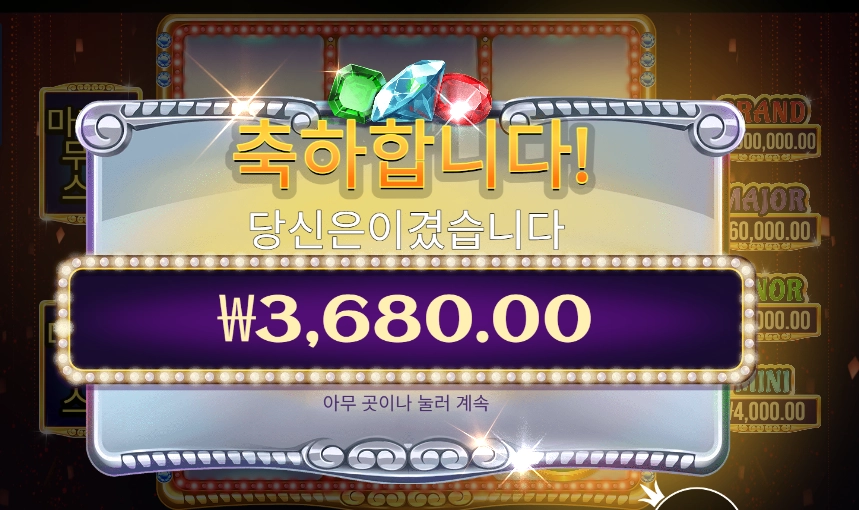 젬 트리오 결과