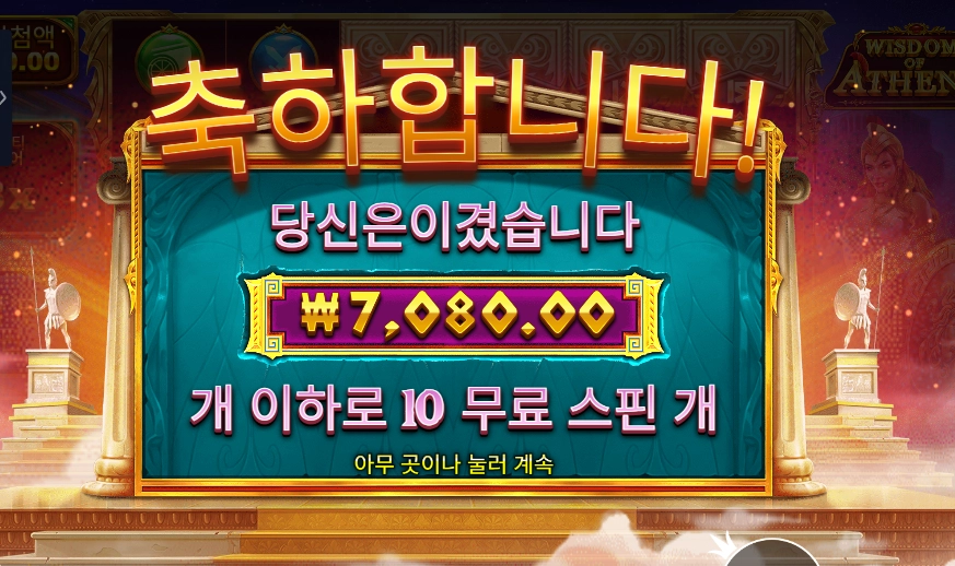 위즈덤 오브 아테네 ７천원