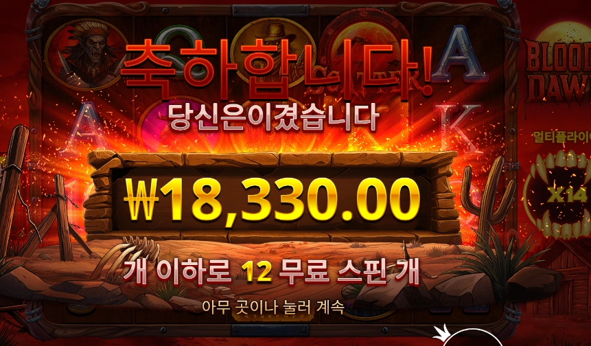 블러디 돈 나이스 2방