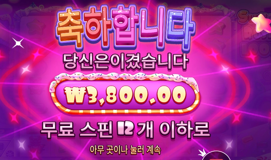 슈가 러시 1000 2콩 배팅