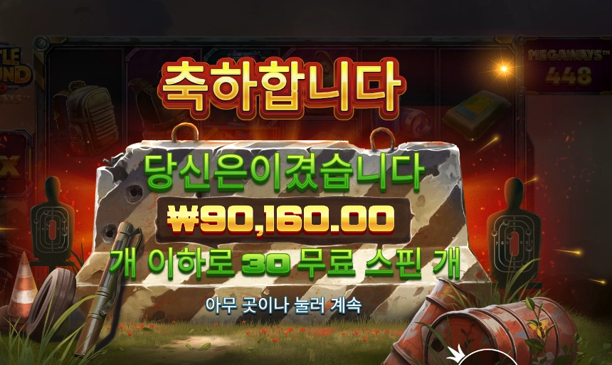 배틀 그라운드 제로 메가웨이즈 450배