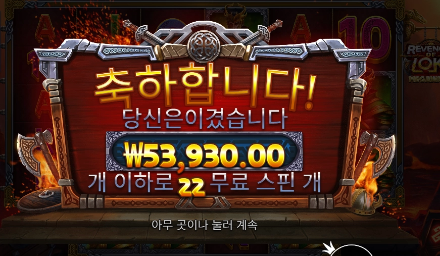 리벤지 오브 로키 메가웨이즈 5콩 18스핀