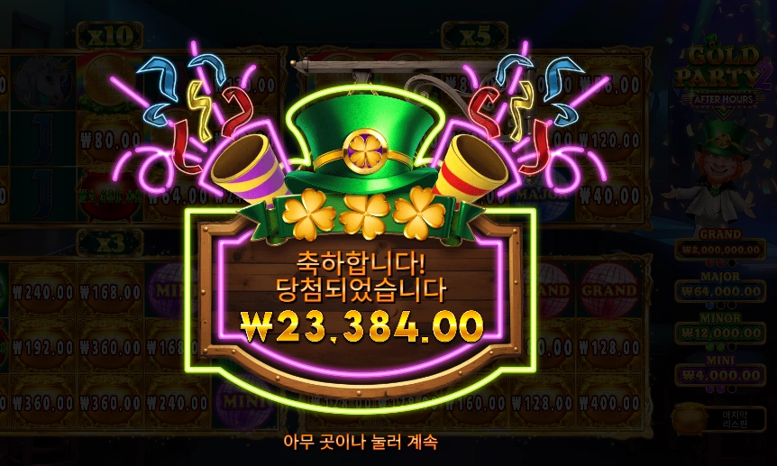 골드 파티 ２ ２３천원