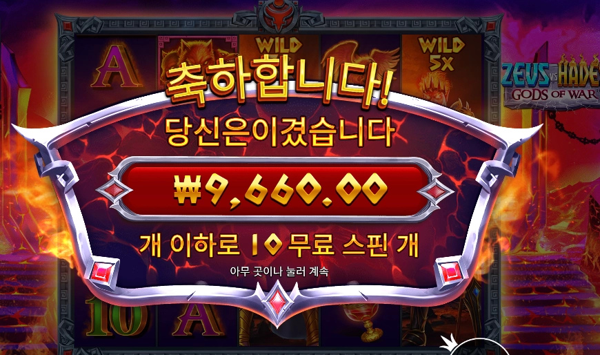 제우스 하데스 1콩 미만