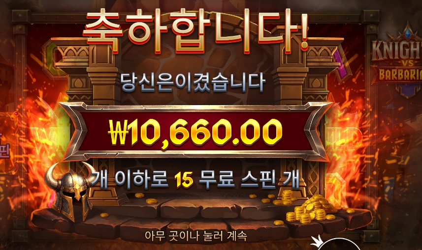 나이트 바바리안 1콩