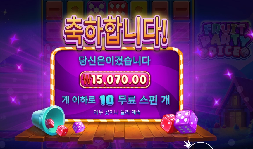 후르트 파티 다이스 15천원