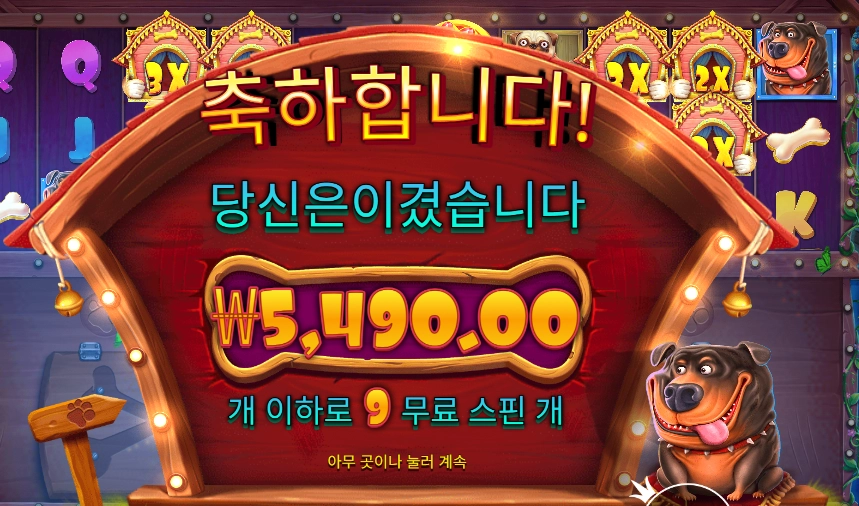 더 도그 하우스 멀티홀드 5천원