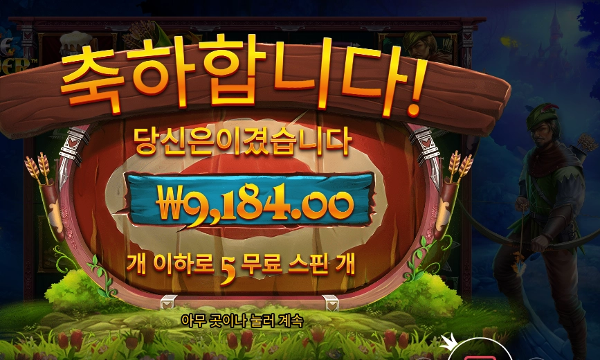 인기슬롯 파이어 아처 5바퀴