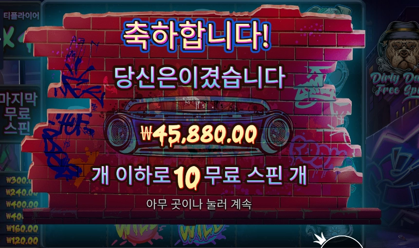 더 빅 도그즈 229배