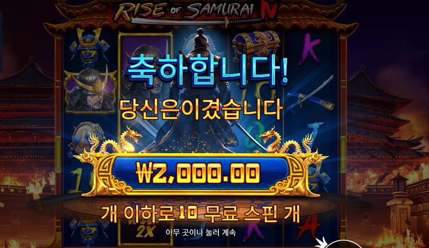 라이즈 오브 사무라이 4 노바닥