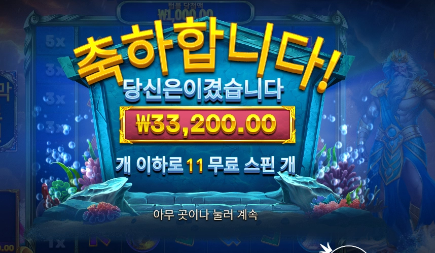 웨이브 오브 포세이돈 ３３천원