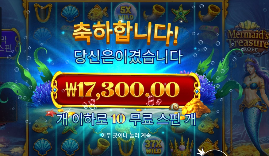 머메이즈 트레저 트로브 １０스핀