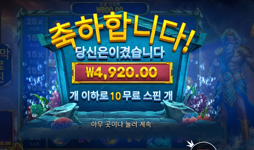 인기슬롯 웨이브 오브 포세이돈 10스핀