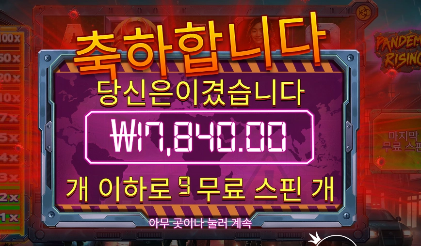 온라인슬롯 팬데믹 라이징