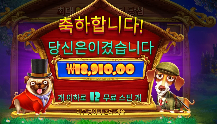 로열 헌트 １２스핀