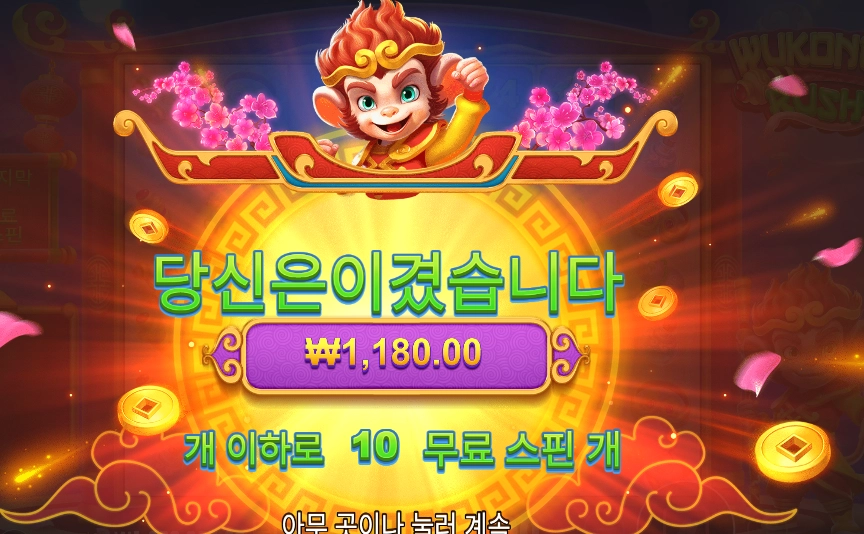 오공 러시 천원