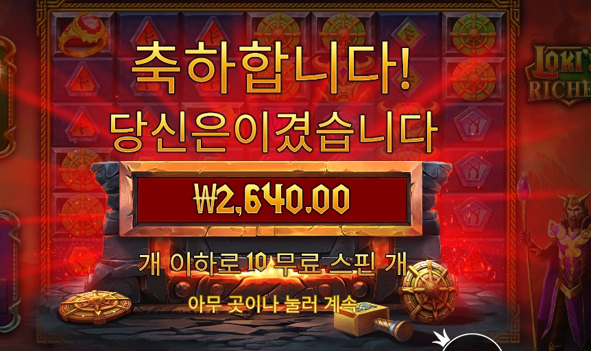 로키스 리치스 ２천원