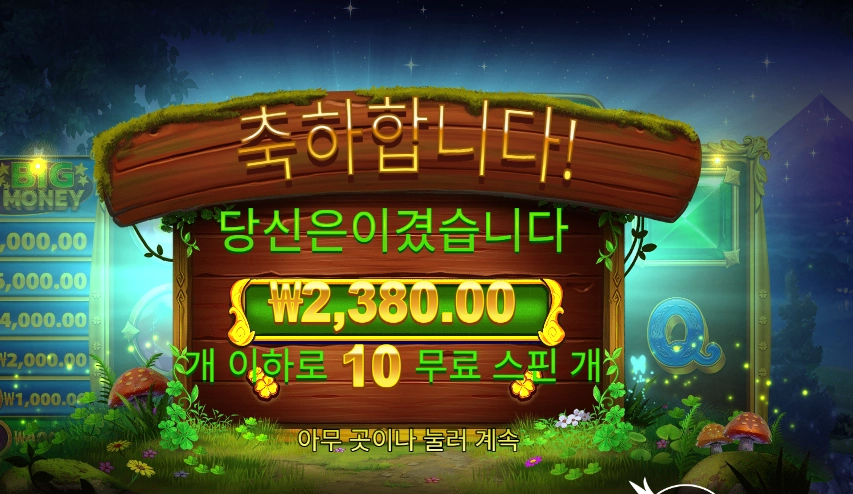 아이리시 크라운 10바퀴