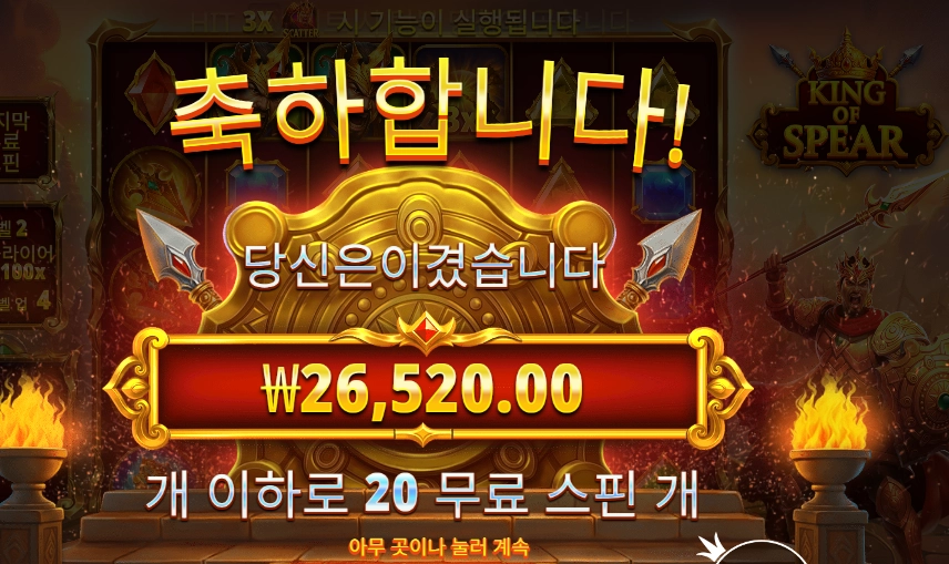 킹 오브 스피어 １３２배