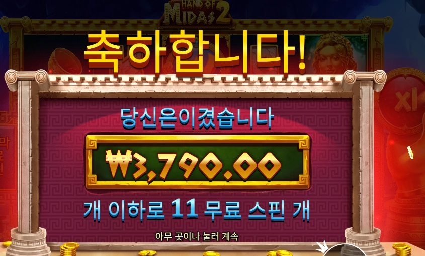 핸드 오브 마이다스 2 3천원