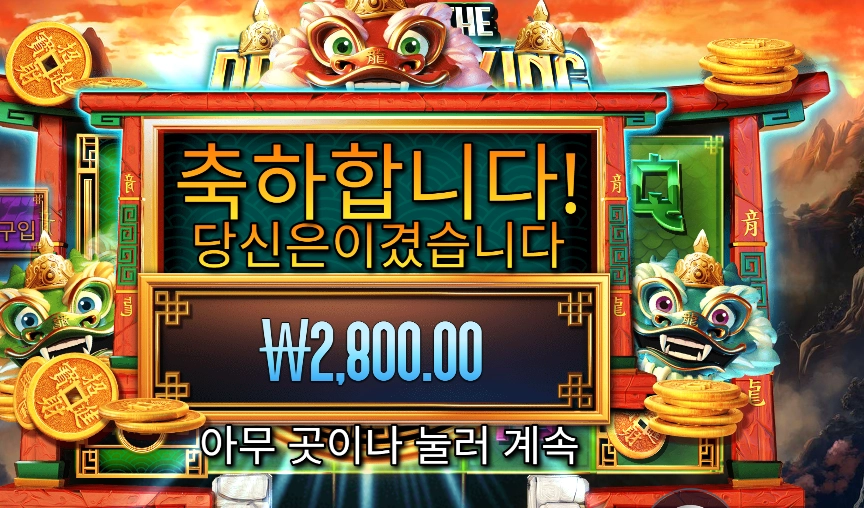 프라그마틱 이어 오브 더 드래곤 킹